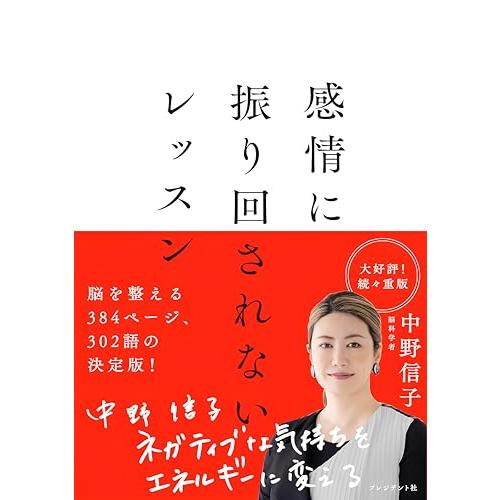 感情に振り回されないレッスン | 