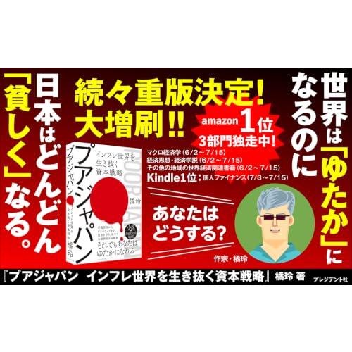 プアジャパン　インフレ世界を生き抜く資本戦略 |  | 01
