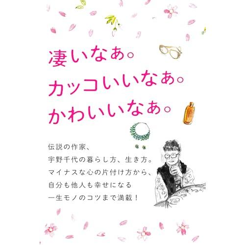 宇野千代 100の言葉 (単行本) |  | 01