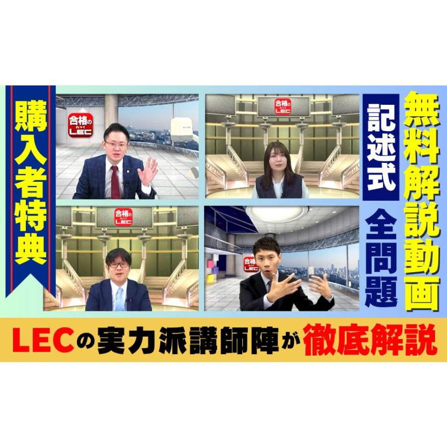 【記述式解説動画付】2026年版 出る順行政書士 当たる！直前予想模試 (出る順行政書士シリーズ) |  | 01