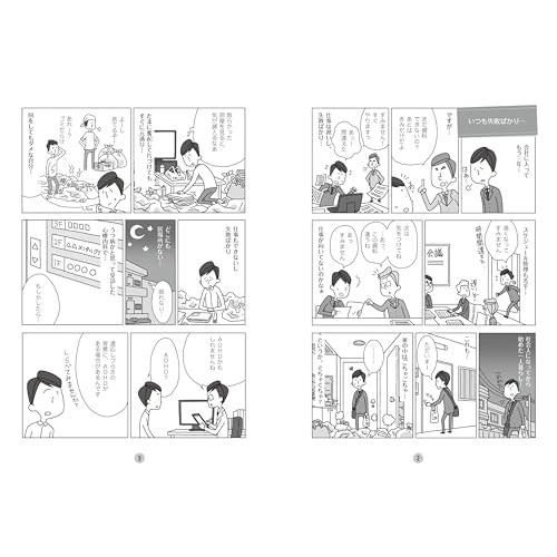 マンガでわかる大人のADHDコントロールガイド |  | 01
