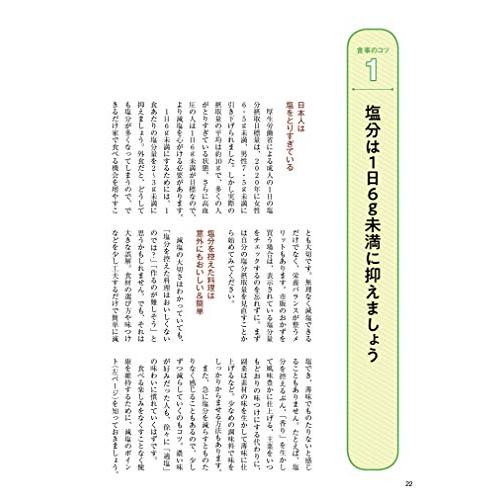 おとなの健康レシピ 高血圧の献立 (オレンジページムック) |  | 01
