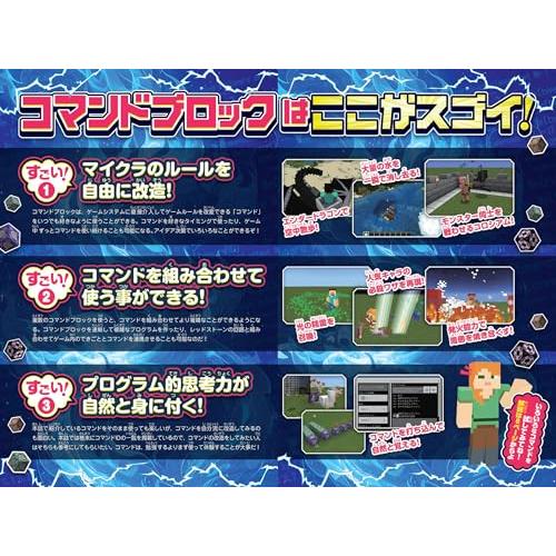 ＜最短5分でスゴ技完成!＞マインクラフト 超カンタン!コマンド攻略BOOK 2026最新版 〜1ブロックから作れちゃう超簡単＆おもしろコマンド技 |  | 01