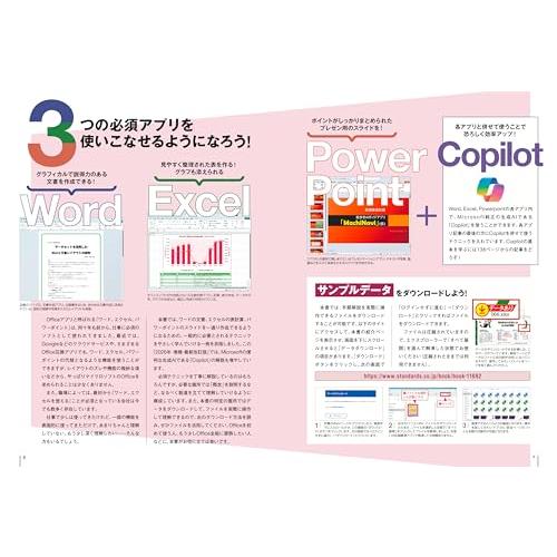 これだけでOK!仕事に使える ワード・エクセル・パワーポイント 2026年 増補・最新改訂版（144ページの大ボリューム！ Copilotテクニ |  | 01