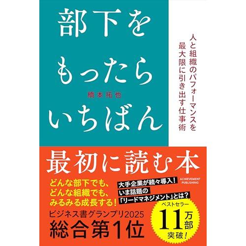 部下をもったらいちばん最初に読む本 |  | 01