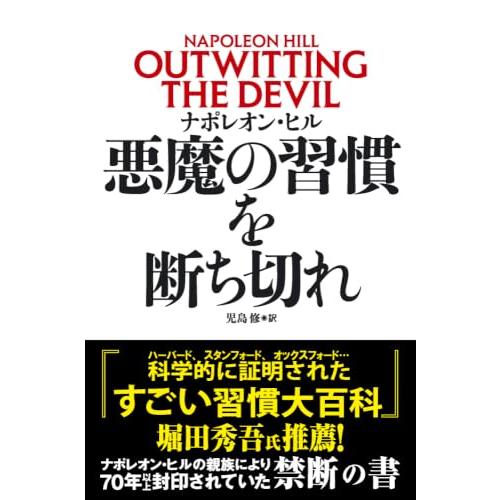 悪魔の習慣を断ち切れ | 