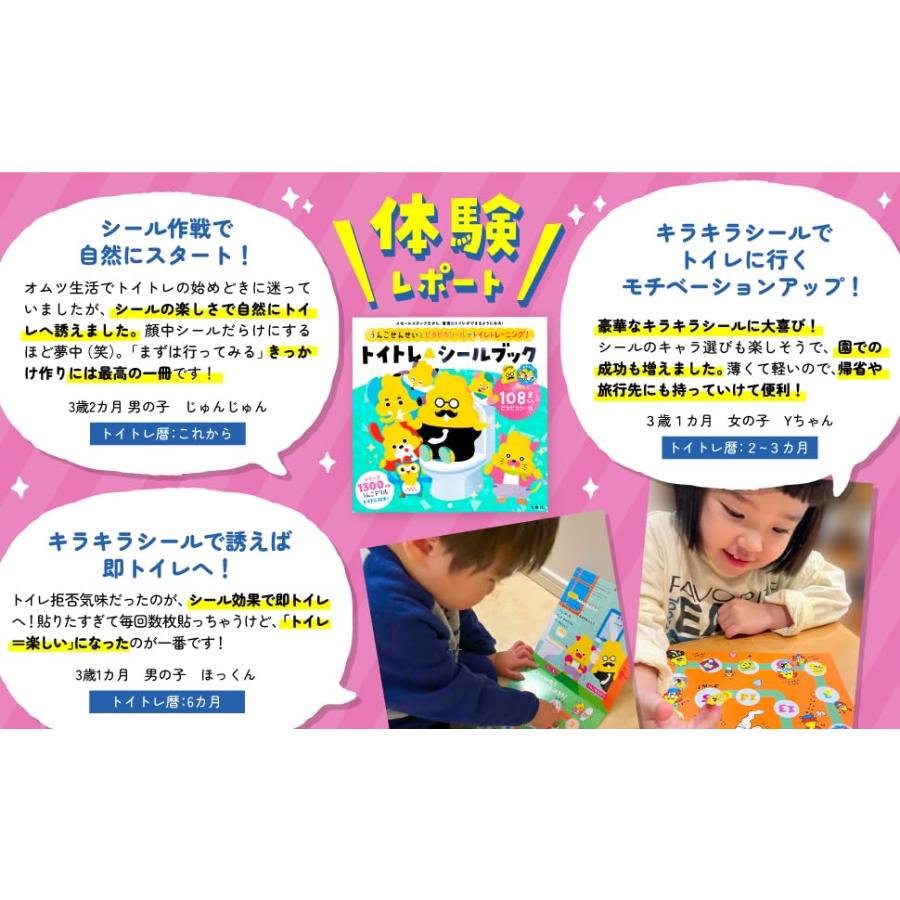 うんこせんせいとピカピカシールでトイレトレーニング　トイトレ シールブック (うんこドリルシリーズ) |  | 01