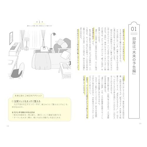 運がよくなる!部屋のつかい方、整え方 |  | 01