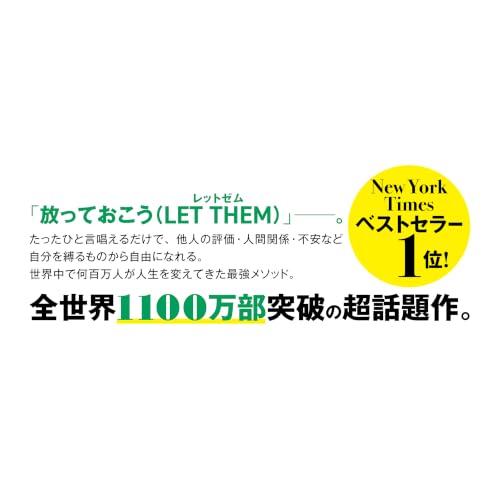 THE LET THEM THEORY (レットゼム　セオリー)ーー「放っておこう」。あなたの全人生を変えるたった1つの言葉 |  | 01