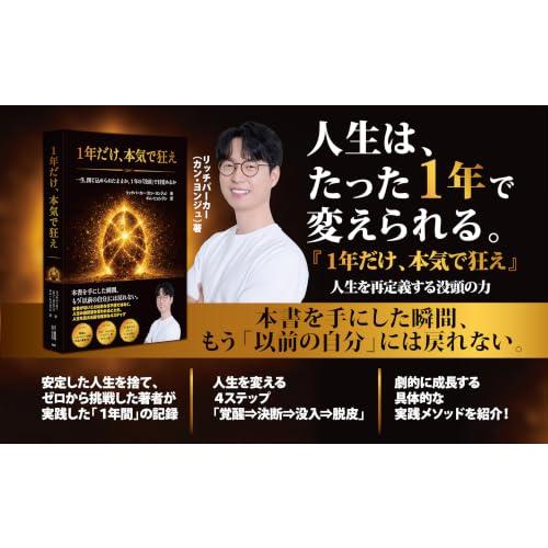 1年だけ、本気で狂え |  | 01