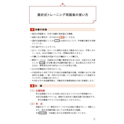 解いて覚える！社労士 選択式トレーニング問題集(1) 労働基準法 2027年対策 (合格のミカタシリーズ) |  | 01