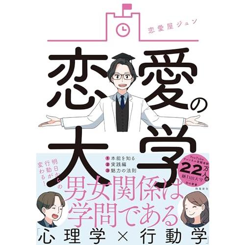 恋愛の大学 | 