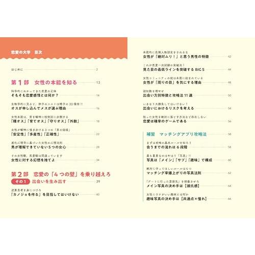 恋愛の大学 |  | 01