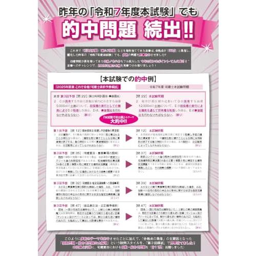 これで合格！宅建士直前予想模試　2026年度版【宅地建物取引士試験　予想問題集　法改正対応　問題取外し式】 (日建学院の宅建士シリーズ) |  | 01
