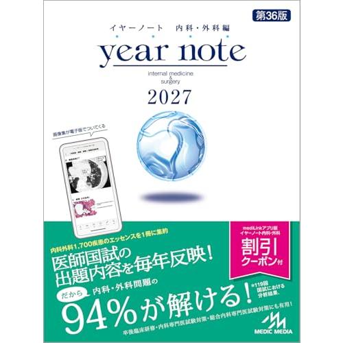 イヤーノート　2027 | 