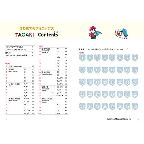 はじめてのフォニックス TAGAKI (TAGAKI (多書き)) |  | 01