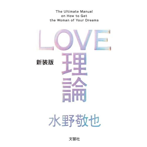 LOVE理論 | 