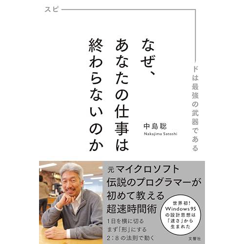 なぜ、あなたの仕事は終わらないのか | 