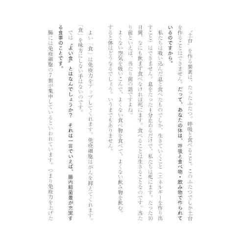 がんになった。なに食べたらいいの？　食医が教える再発転移を防ぐための「食べていいもの」「悪いもの」 |  | 01