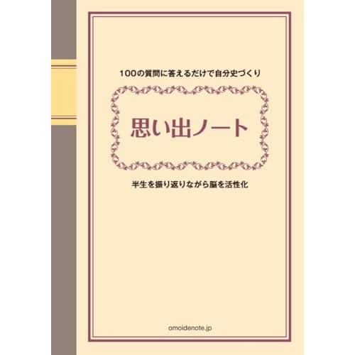 思い出ノート | 