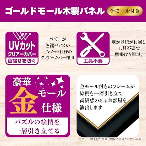 ビバリー 【日本製】 【壁かけひも付】 木製ゴールドモール付パズルフレーム 49x72cm(パネルNo.10-D) ホワイト(白) 【UVカット仕様 |  | 01
