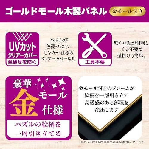 ビバリー 【日本製】 【壁かけひも付】 木製ゴールドモール付パズルフレーム ウォールナット(茶色) 【UVカット仕様/工具不要】 ゴールドモール |  | 01