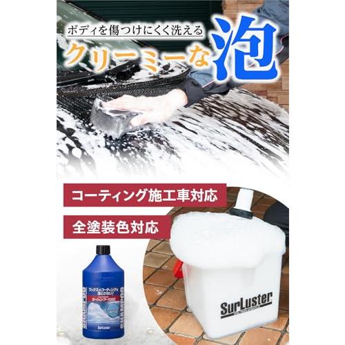 SurLuster(シュアラスター) カーシャンプー1000 洗車 中性 泡立ち 全塗装色対応 コーティング車対応 1L 車 ボディ タイヤ ノ |  | 01