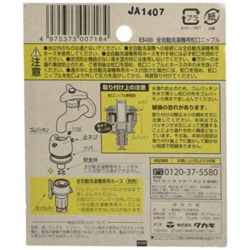 タカギ(Takagi) 全自動洗濯機用蛇口ニップル B488 洗濯機 ホースをつなぐ |  | 01