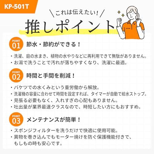 工進(KOSHIN) 家庭用バスポンプ AC-100V KP-501T 15分 タイマー 風呂 残り湯 洗濯機 最大吐出量 23L/分 (3mホ |  | 01