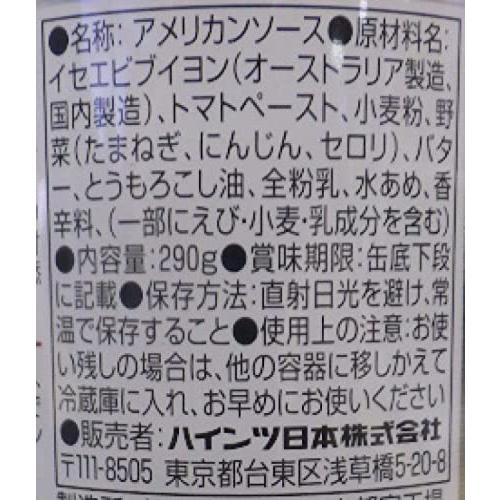 ハインツ (Heinz) アメリカンソース 290g 【アメリケーヌソース】 |  | 01