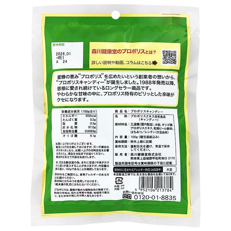 森川 プロポリスキャンディー 100g |  | 01