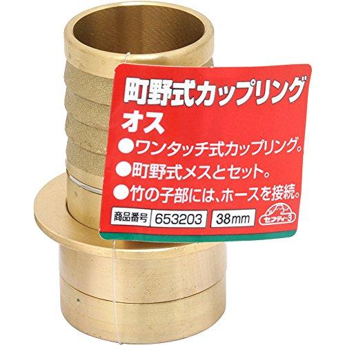 セフティー3(Safety-3) 町野式 カップリング オス ワンタッチ式 38mm |  | 01