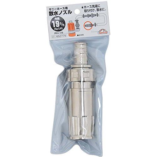 セフティー3(Safety-3) サニーホース用 散水ノズル 19mm PH-19 |  | 01