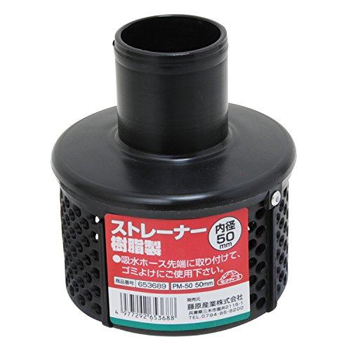 セフティー3(Safety-3) ストレーナー 樹脂製 50mm PM-50 | 