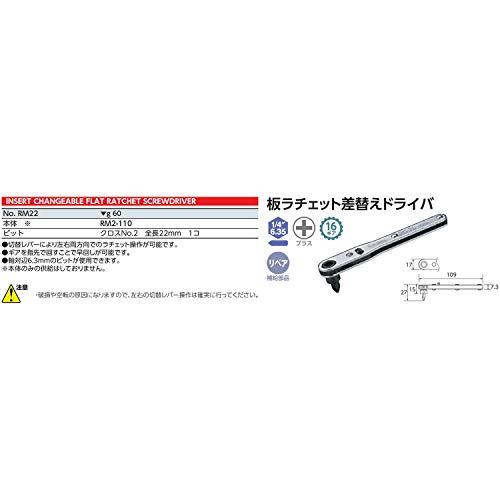 京都機械工具(KTC) 板ラチェット差替えドライバー RM22 |  | 01