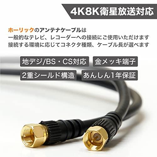 HORIC アンテナケーブル S-4C-FB同軸 2.0m ブラック BS/CS/地デジ/4K8K放送対応 両側F型ネジ式コネクタ ストレート/ |  | 01