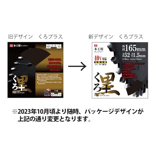 SK11(エスケー11) くろプラス 木工用チップソー 147×1.5×64P |  | 01