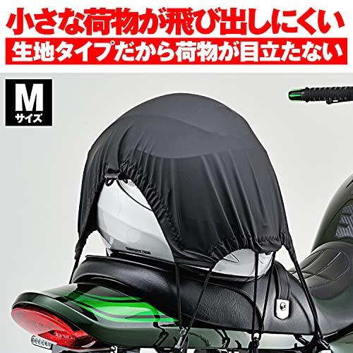 デイトナ(Daytona) ツーリングネット 選べる5色4サイズ Mサイズ(400×500mm) 防水 ストレッチ生地 ユーティリティーネット2 |  | 01