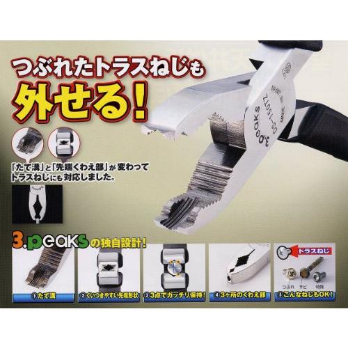 スリーピークス技研 3.peaks ダイヤ型トラスねじプライヤー 150mm DS150TZ |  | 01
