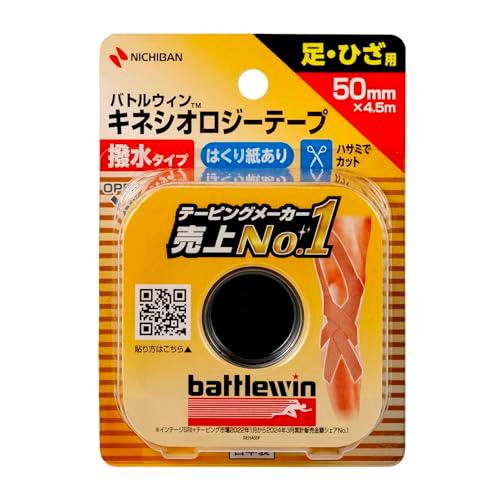 ニチバン バトルウィン セラポアテープ撥水(キネシオロジーテープ) 50mm×4.5m SEHA50F | 