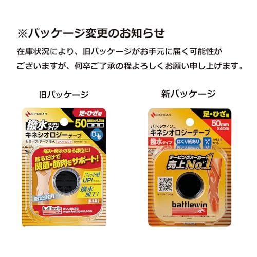 ニチバン バトルウィン セラポアテープ撥水(キネシオロジーテープ) 50mm×4.5m SEHA50F |  | 01