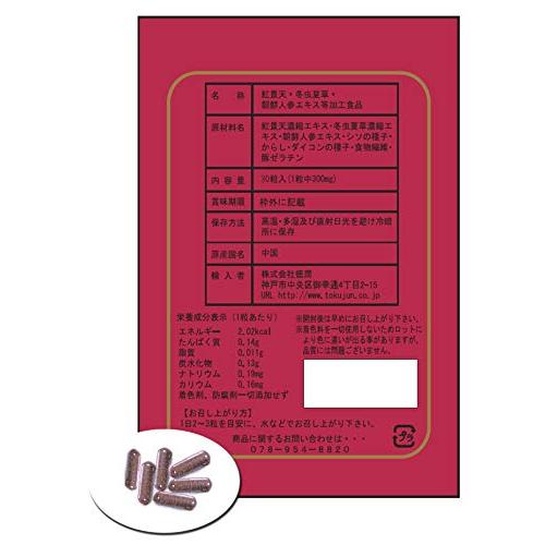 徳潤 スーパー 紅景天（こうけいてん） 30粒 |  | 01