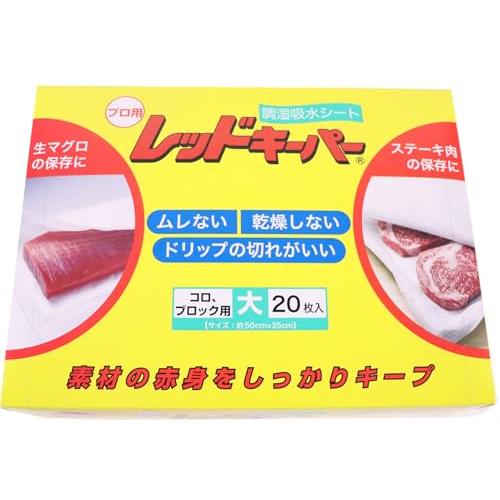 オカモト 業務用レッドキーパー 大 ポリプロピレン・ポリエチレン不織布 日本 (20枚入) XLT05001 | 