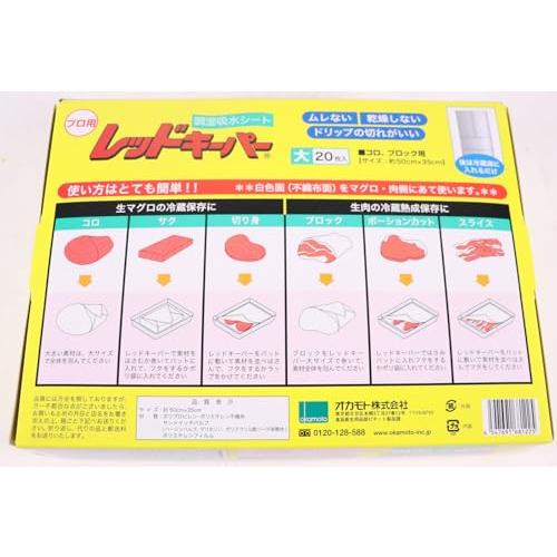 オカモト 業務用レッドキーパー 大 ポリプロピレン・ポリエチレン不織布 日本 (20枚入) XLT05001 |  | 01