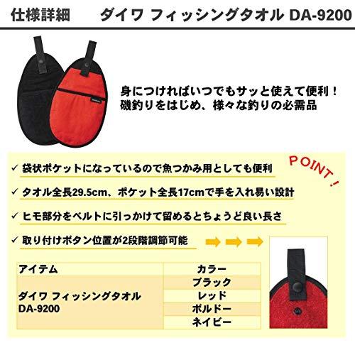 ダイワ(DAIWA) DA-9200 ダイワ(DAIWA) フィッシングタオル ブラック |  | 01