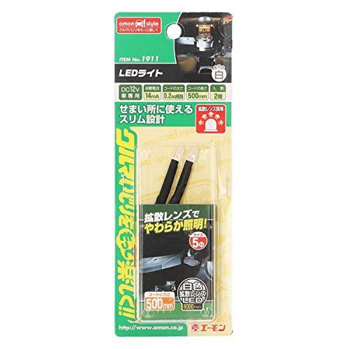 エーモン(amon) LEDライト 5φ 8000ケルビン 白・2個入 1911 |  | 01