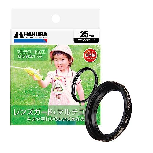 ハクバ HAKUBA レンズフィルター 25mm MCレンズガード 保護フィルター 光学ガラス使用 マルチコート 日本製 CF-LG25D 49 | 