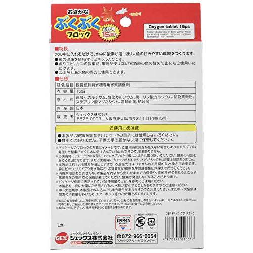 GEX ジェックス おさかなぶくぶくブロックお徳用15錠 8103970 |  | 01