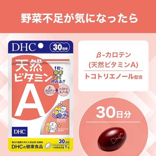 DHC 天然ビタミンA 30日分[ヘルスケア&ケア用品] |  | 01
