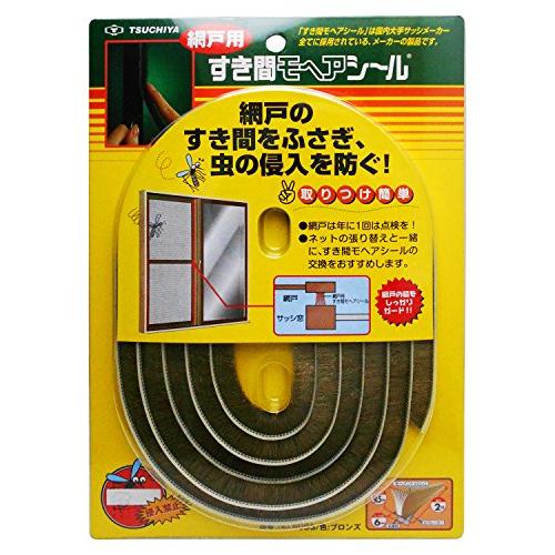 槌屋 網戸用 すき間モヘアシール ブロンズ 幅6X高さ9.5mmX長さ2m No.6095 | 